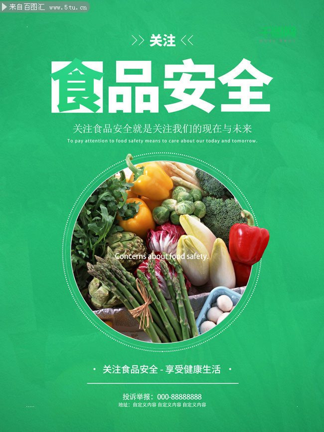 食品安全海报设计图片-海报DM-百图汇素材网