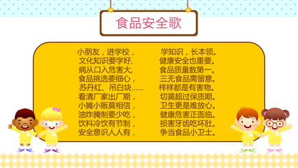 卡通版食品安全与卫生宣讲，幼儿园老师都要学！