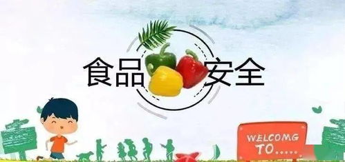 中小学生食品安全知识
