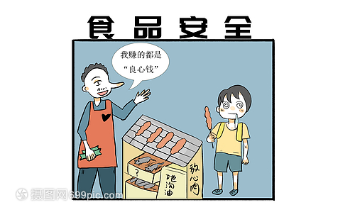 食品安全漫画