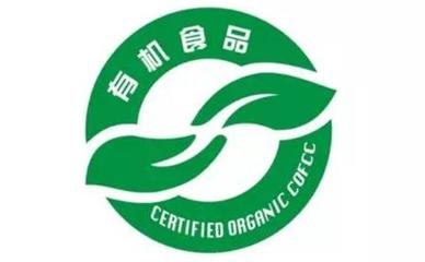 有机食品认证标志