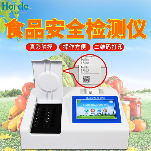 多功能食品安全检测仪生产厂家有哪些