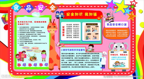 幼儿园食品安全图片