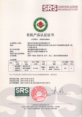 天边云礼有机枸杞原汁获得“双认证”