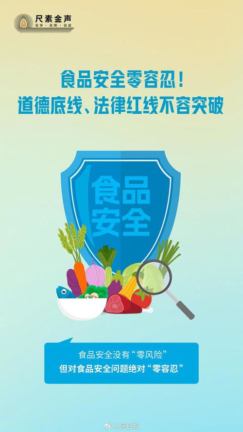 人民日报评油罐车事件调查处置公布 食品安全零容忍