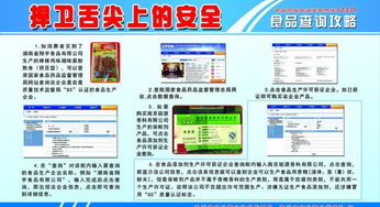 捍卫舌尖上的安全食品图片矢量图免费下载 千图网