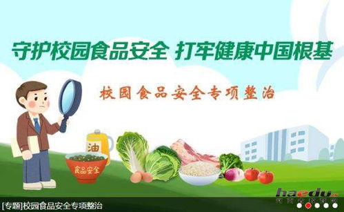 教育部 校园食品安全专项整治专题网页 上线
