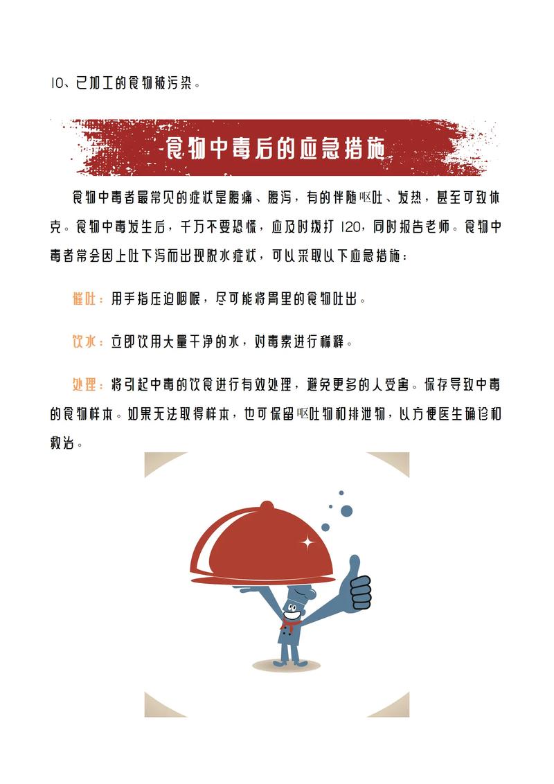 食品安