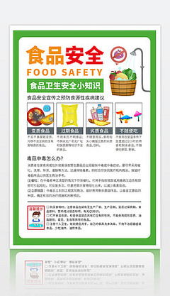 食品卫生