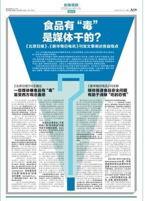 新华社媒体和北京日报就食品安全报道展开论战