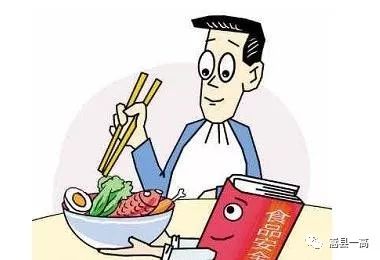 关注校园食品安全