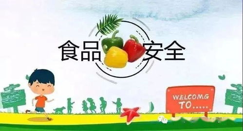 荭春蕾江信保育院食品安全知识