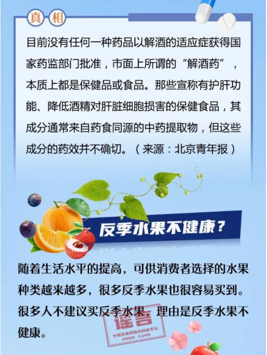 2022年度食品安全辟谣榜发布 守护舌尖上的安全