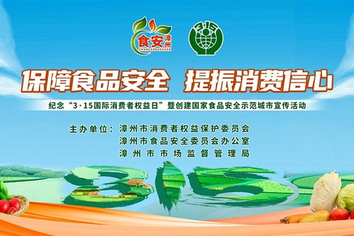 漳州开展“保障食品安全，提振消费信心”系列宣传活动，筑牢餐桌安全防线